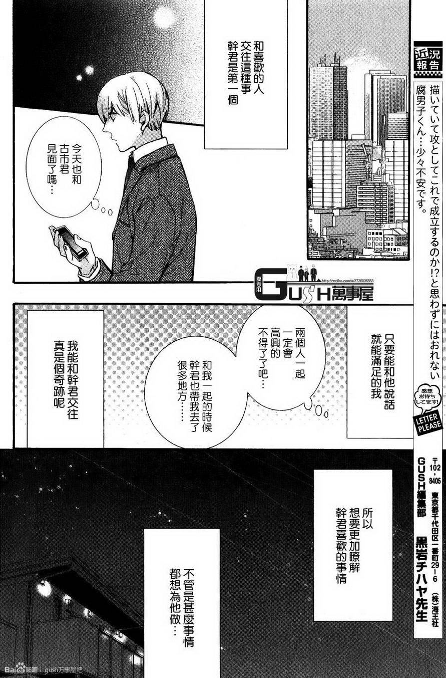 《楼下的腐男子君》漫画最新章节 第6话 免费下拉式在线观看章节第【21】张图片