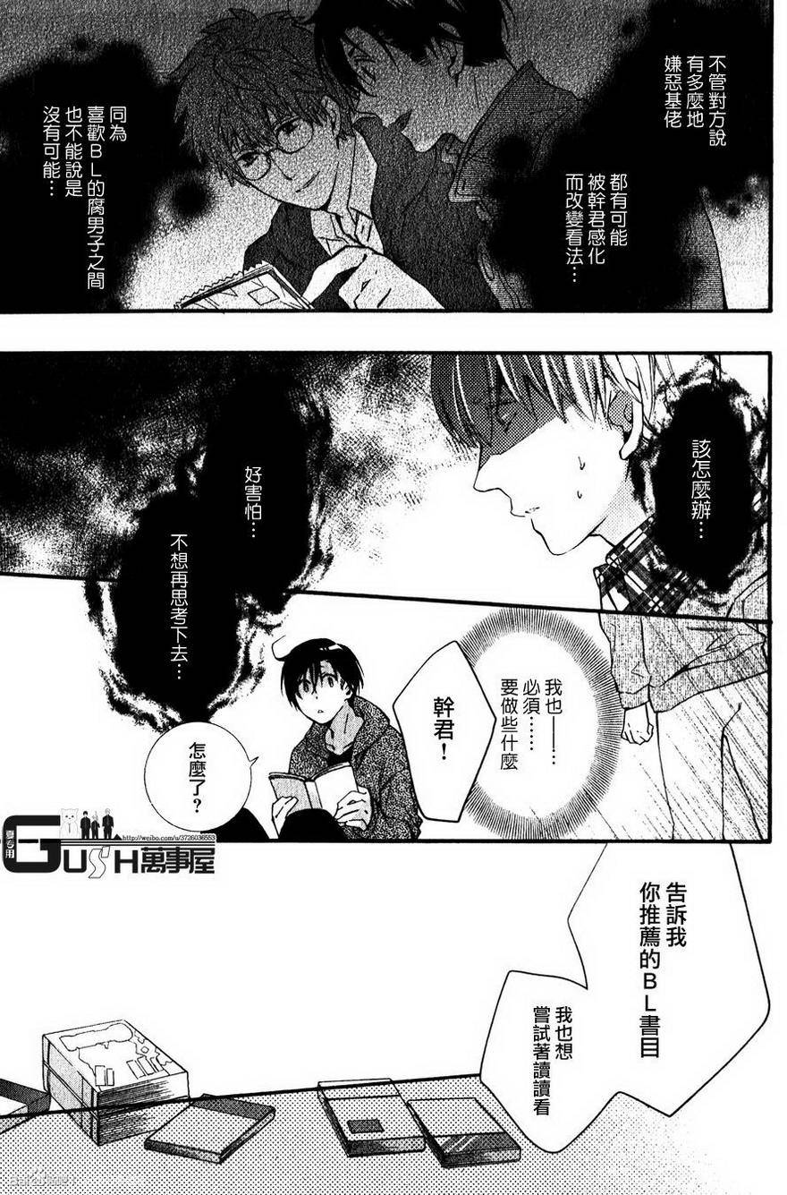 《楼下的腐男子君》漫画最新章节 第6话 免费下拉式在线观看章节第【26】张图片