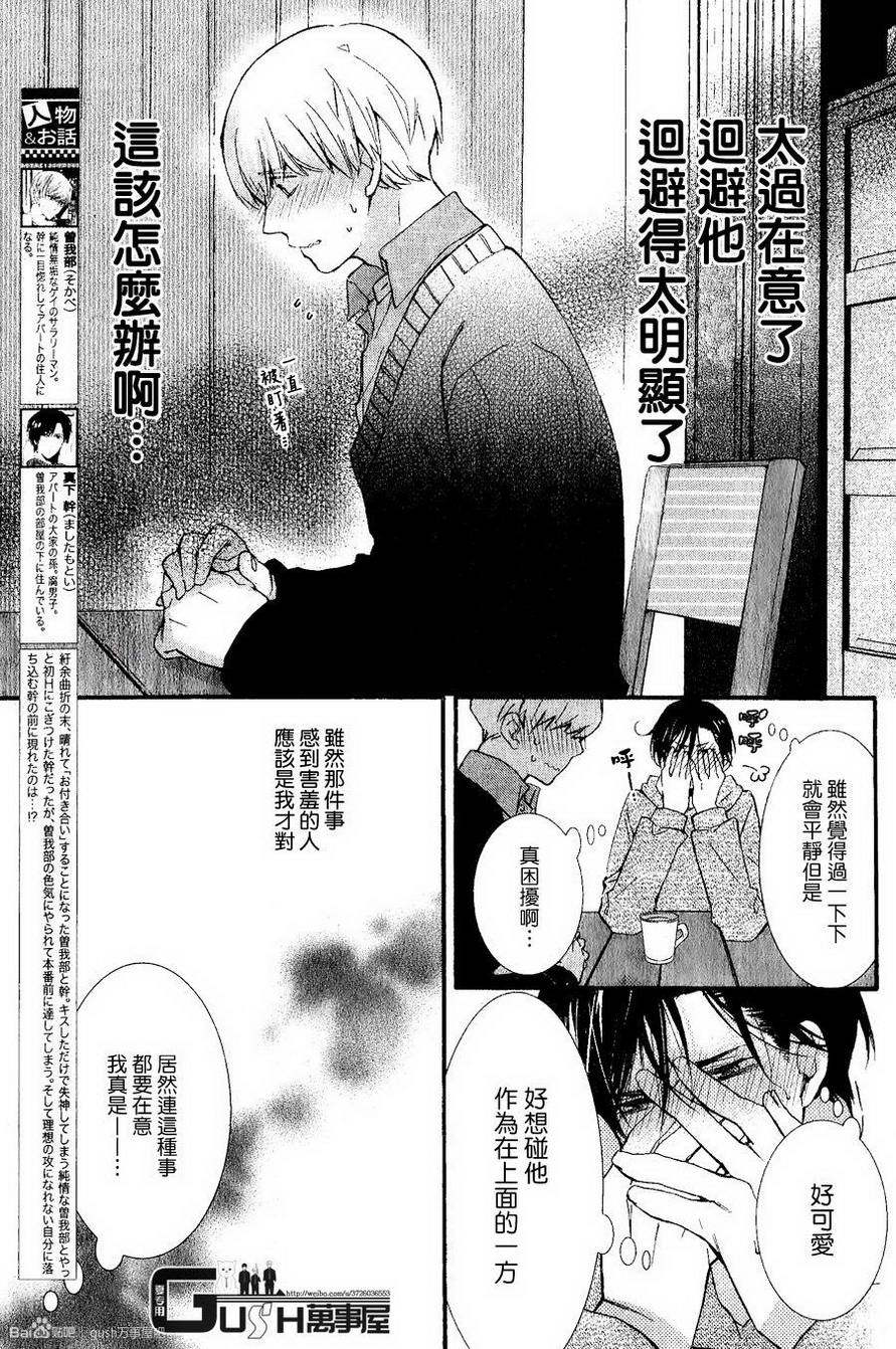 《楼下的腐男子君》漫画最新章节 第6话 免费下拉式在线观看章节第【2】张图片