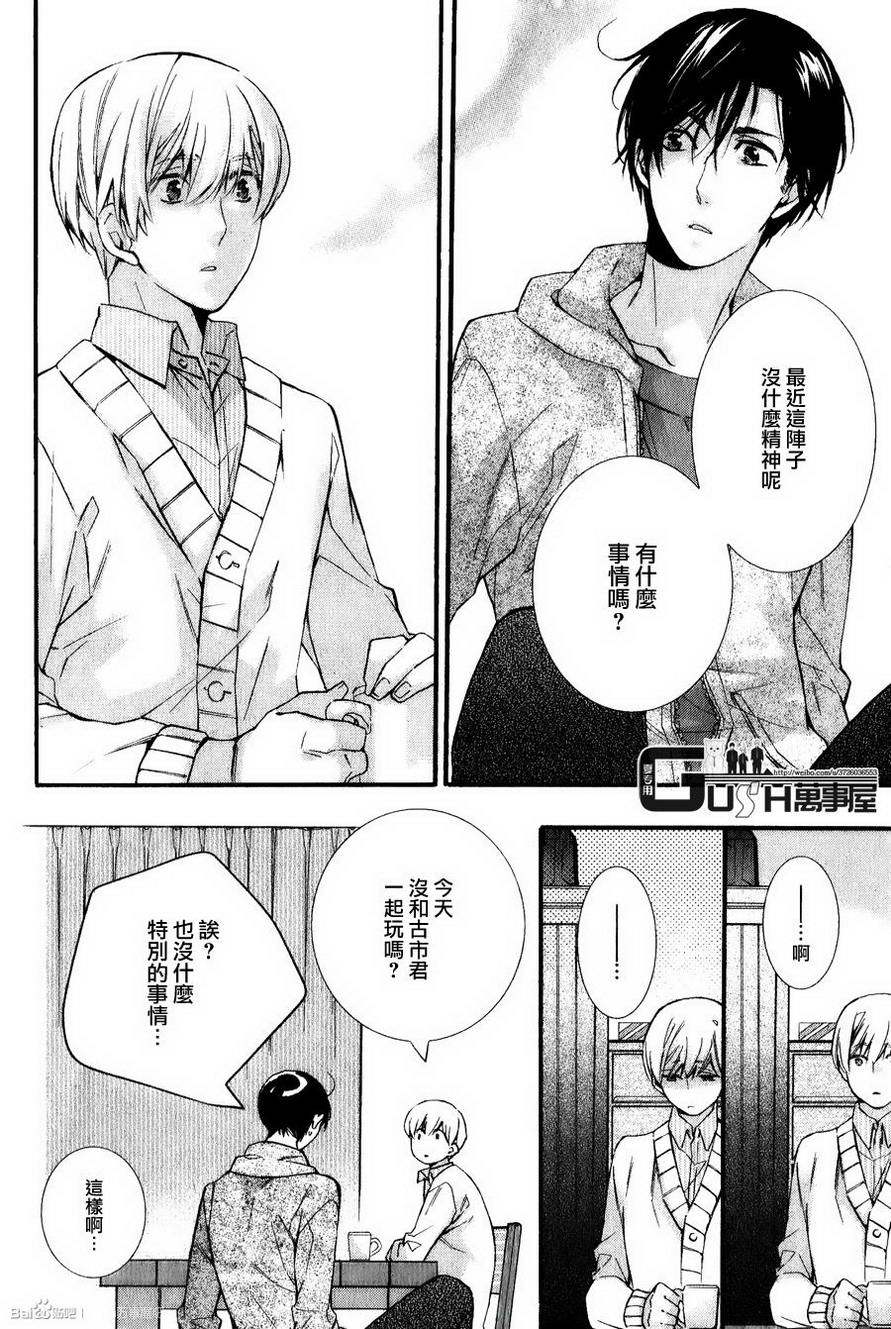 《楼下的腐男子君》漫画最新章节 第6话 免费下拉式在线观看章节第【29】张图片