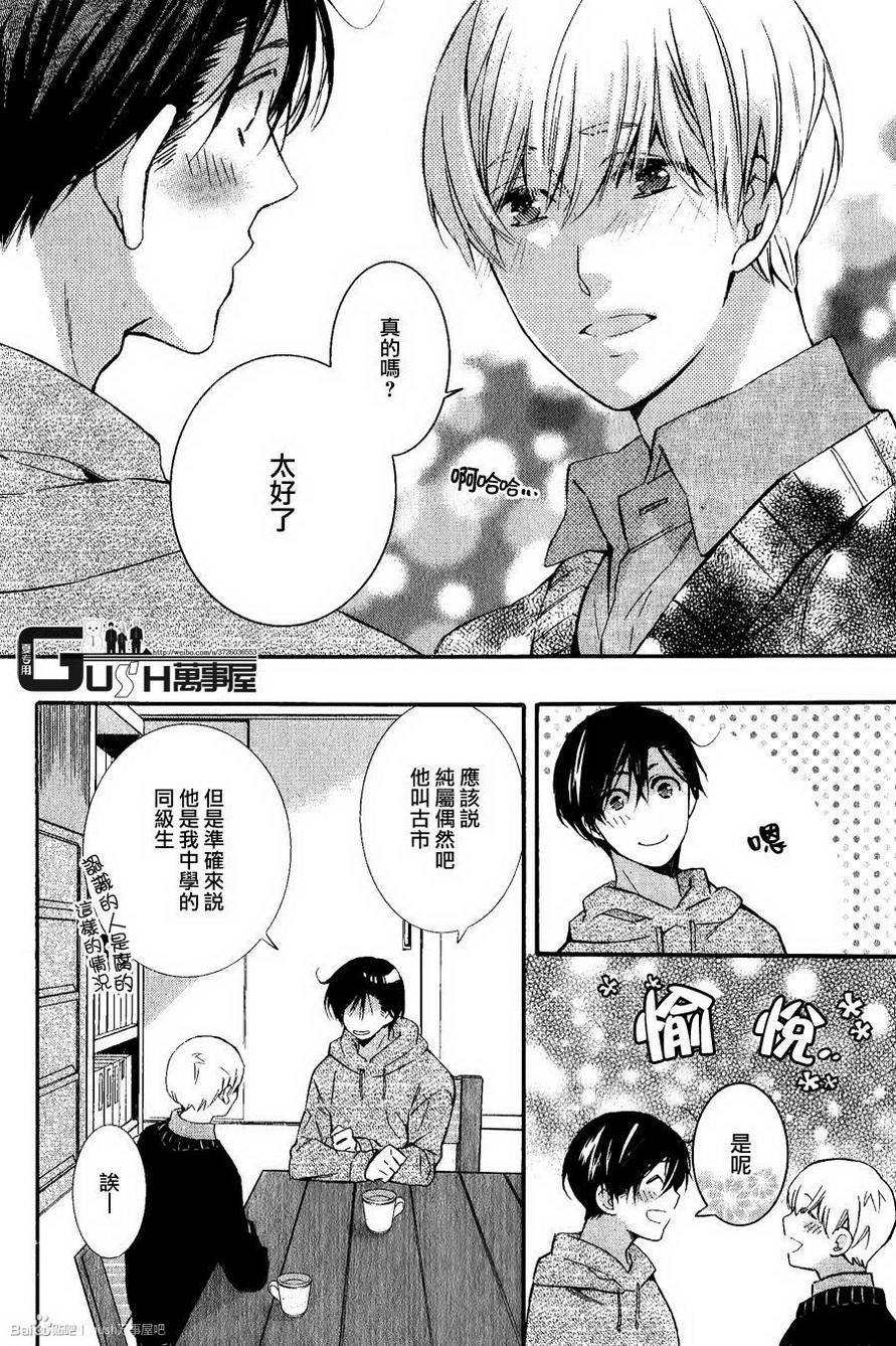 《楼下的腐男子君》漫画最新章节 第6话 免费下拉式在线观看章节第【5】张图片