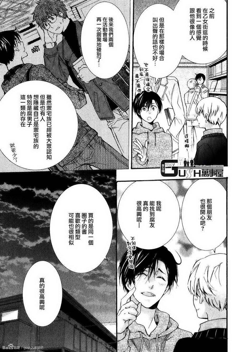 《楼下的腐男子君》漫画最新章节 第6话 免费下拉式在线观看章节第【6】张图片