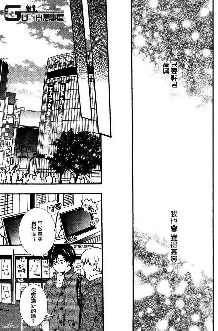 《楼下的腐男子君》漫画最新章节 第6话 免费下拉式在线观看章节第【8】张图片