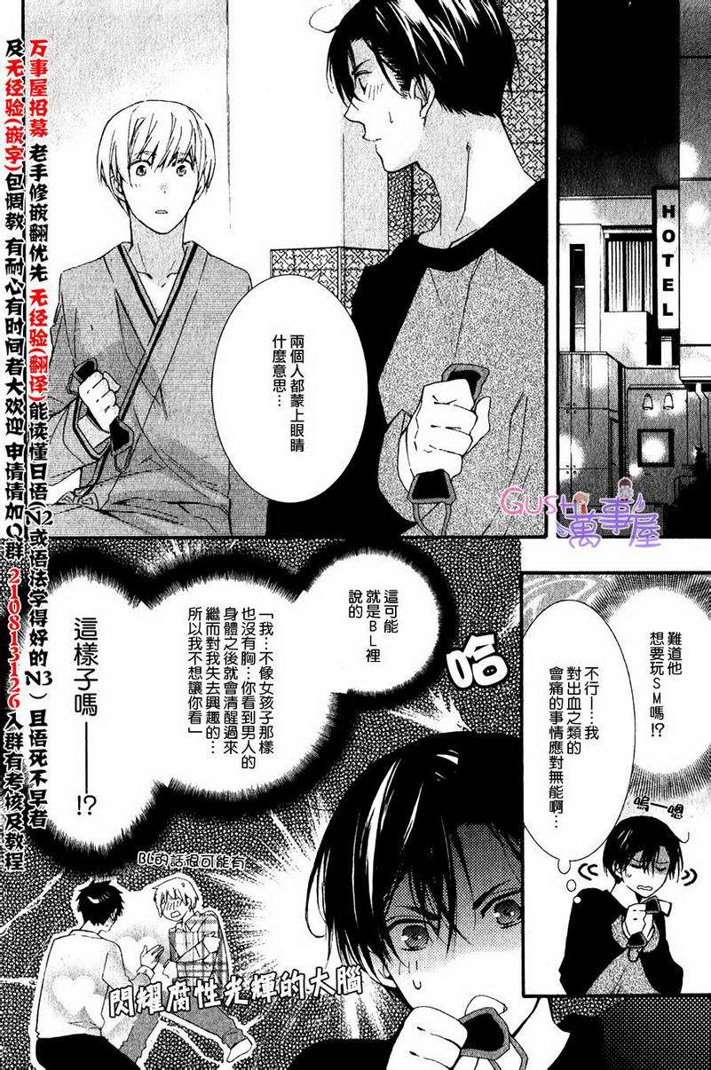 《楼下的腐男子君》漫画最新章节 第5话 免费下拉式在线观看章节第【1】张图片