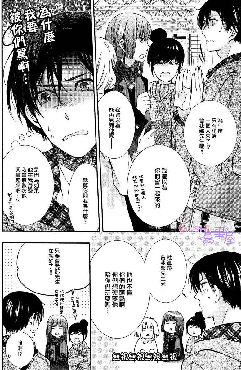 《楼下的腐男子君》漫画最新章节 第5话 免费下拉式在线观看章节第【26】张图片