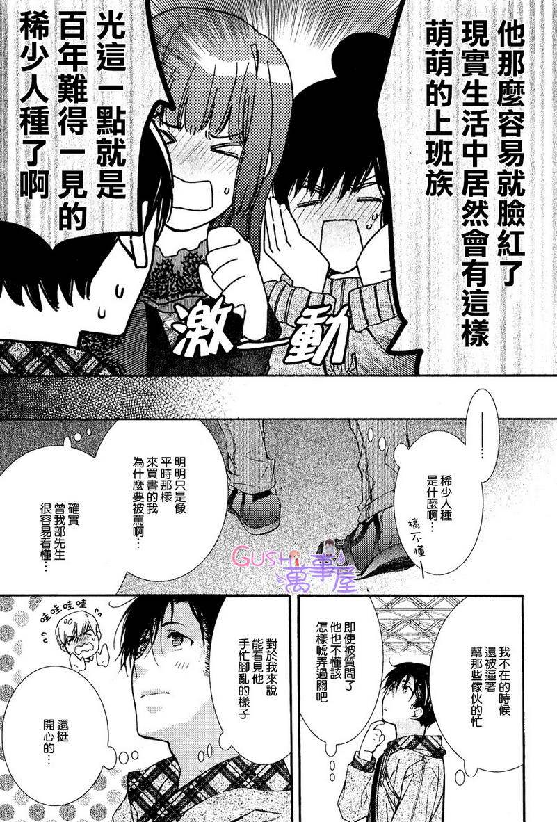 《楼下的腐男子君》漫画最新章节 第5话 免费下拉式在线观看章节第【27】张图片