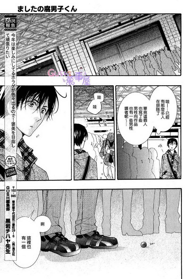 《楼下的腐男子君》漫画最新章节 第5话 免费下拉式在线观看章节第【29】张图片