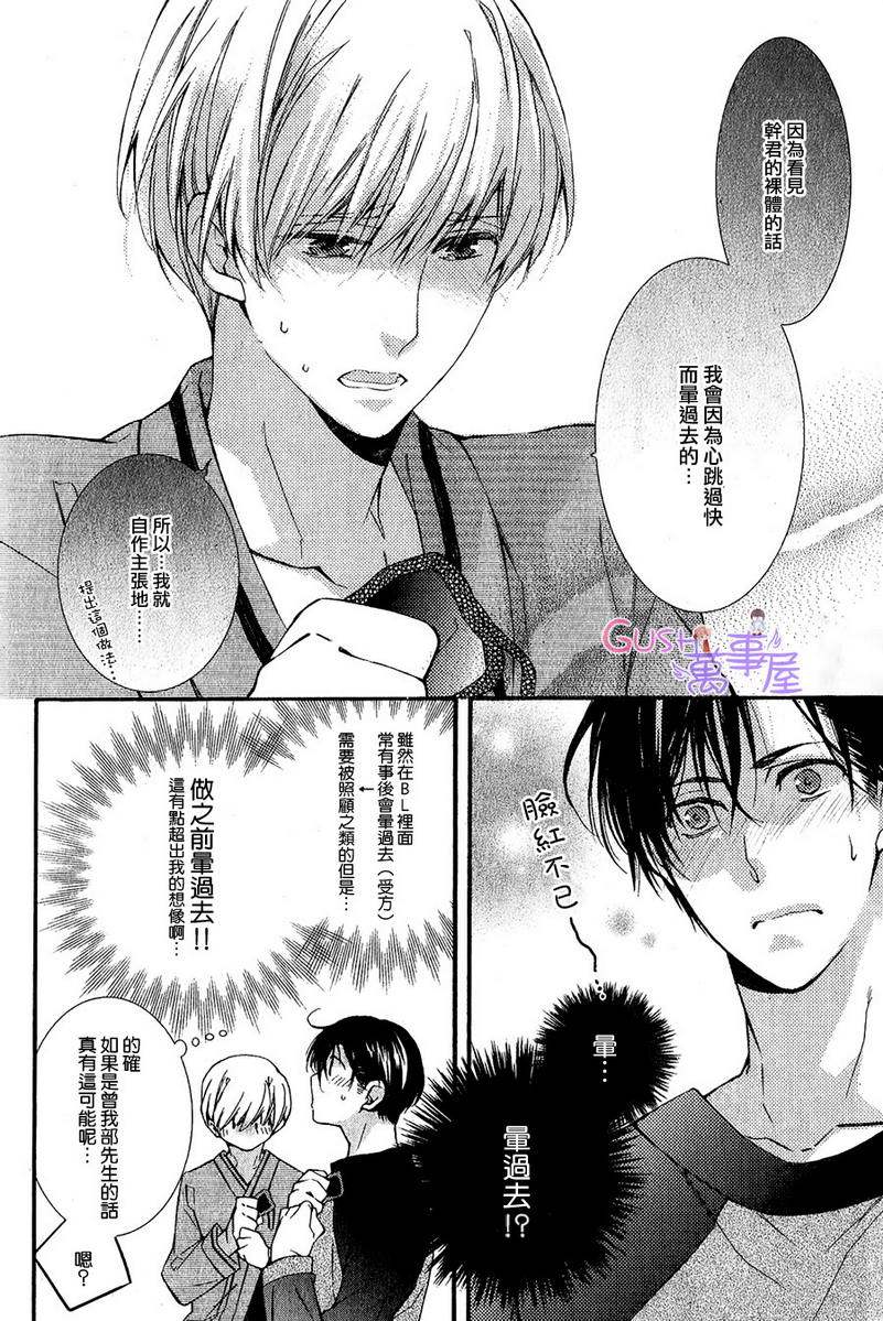 《楼下的腐男子君》漫画最新章节 第5话 免费下拉式在线观看章节第【3】张图片