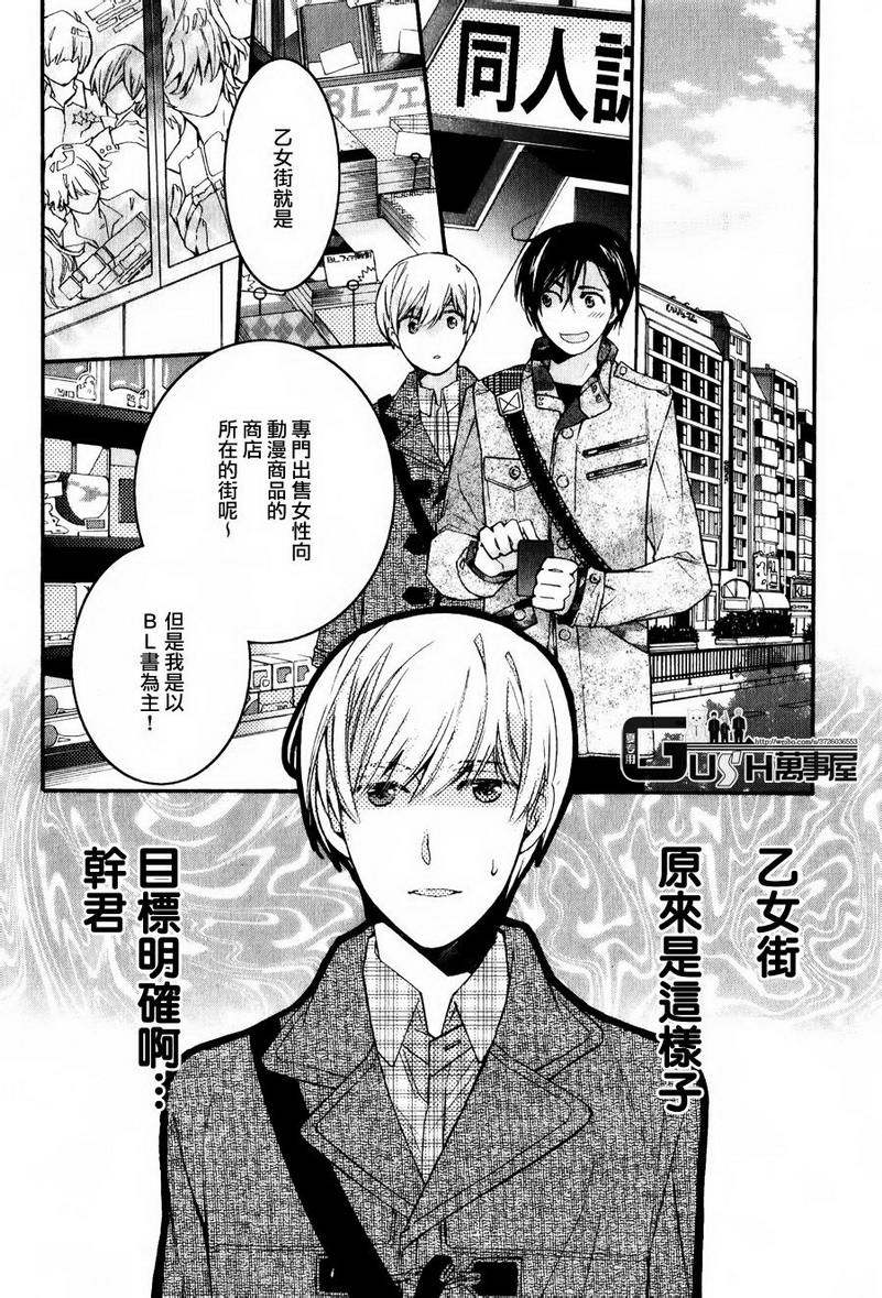 《楼下的腐男子君》漫画最新章节 第4话 免费下拉式在线观看章节第【11】张图片