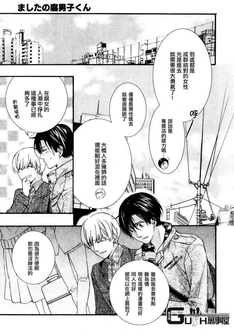 《楼下的腐男子君》漫画最新章节 第4话 免费下拉式在线观看章节第【16】张图片