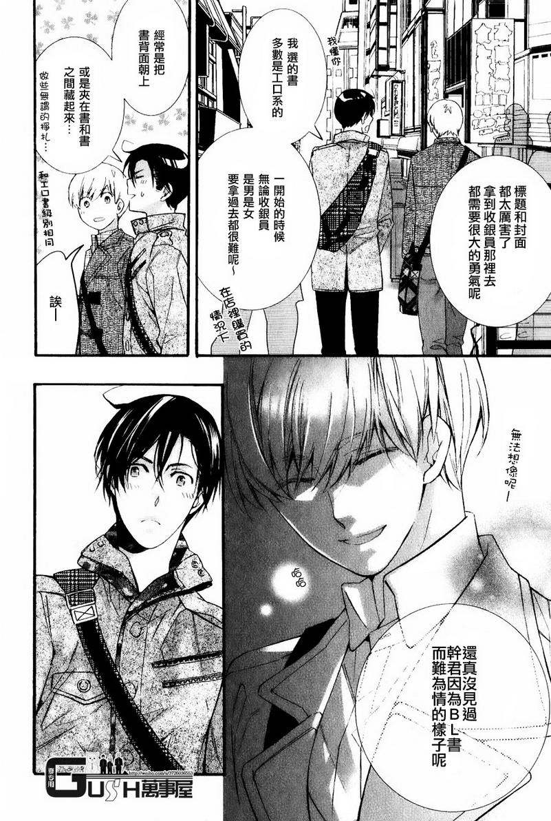 《楼下的腐男子君》漫画最新章节 第4话 免费下拉式在线观看章节第【17】张图片