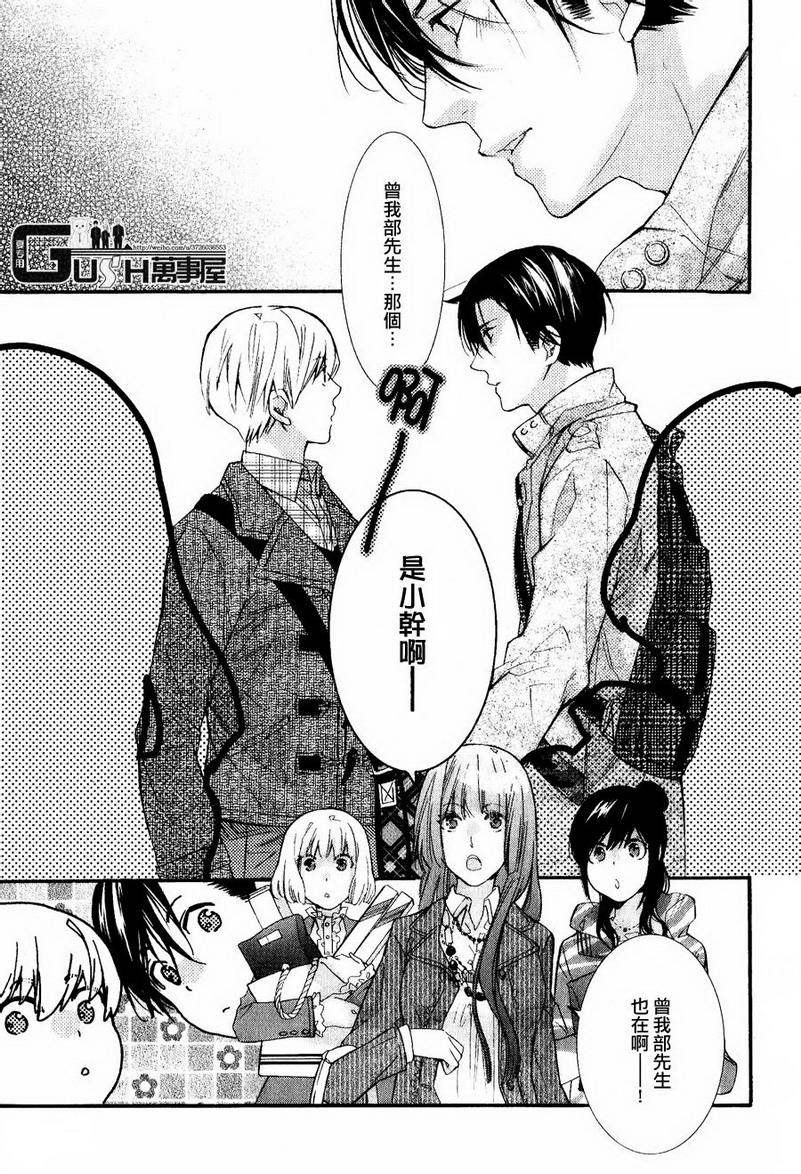 《楼下的腐男子君》漫画最新章节 第4话 免费下拉式在线观看章节第【18】张图片