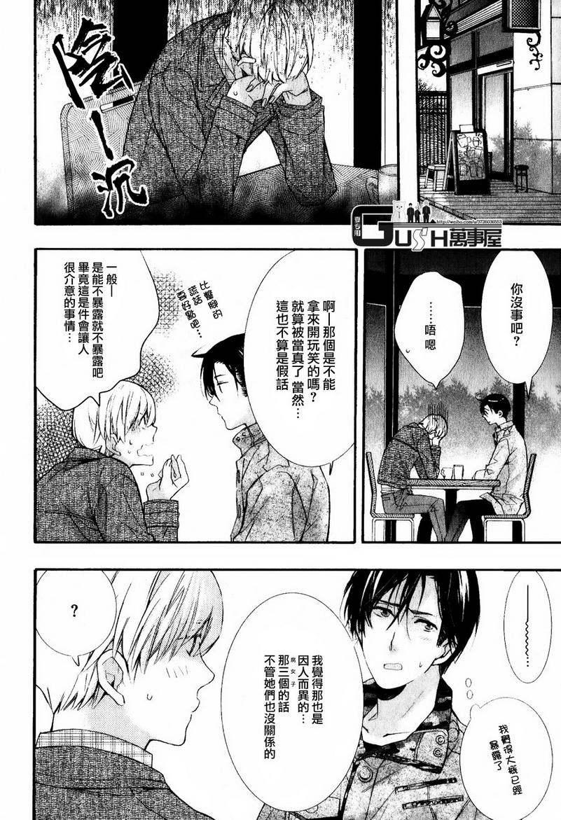 《楼下的腐男子君》漫画最新章节 第4话 免费下拉式在线观看章节第【21】张图片