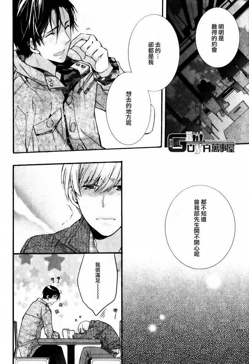 《楼下的腐男子君》漫画最新章节 第4话 免费下拉式在线观看章节第【25】张图片