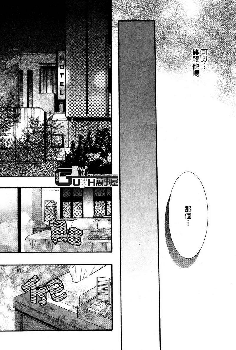 《楼下的腐男子君》漫画最新章节 第4话 免费下拉式在线观看章节第【28】张图片