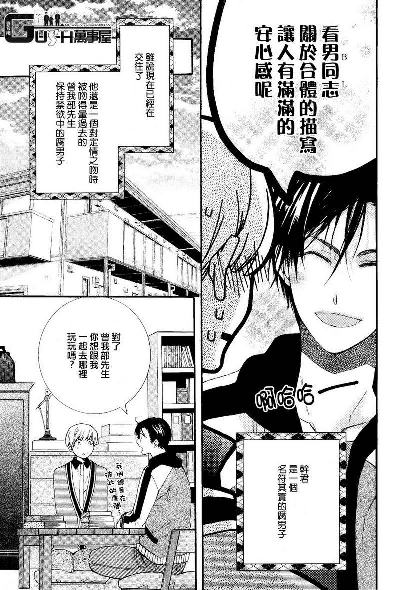 《楼下的腐男子君》漫画最新章节 第4话 免费下拉式在线观看章节第【2】张图片