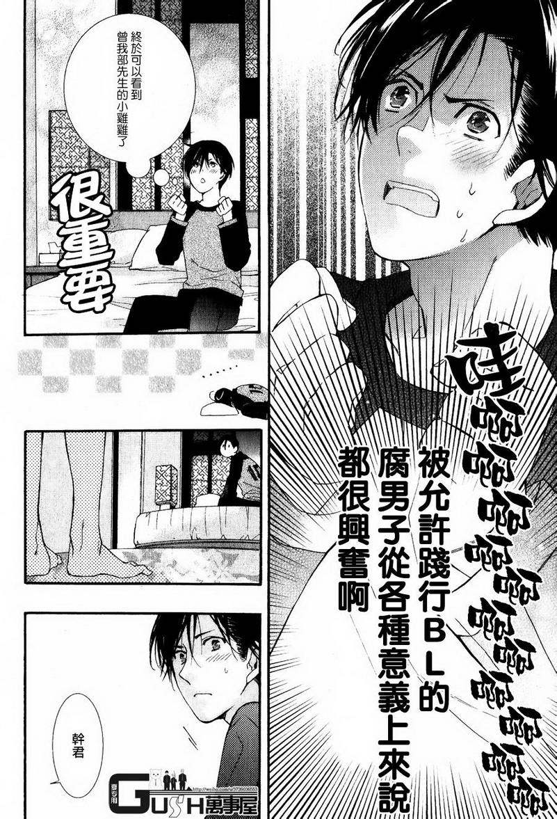 《楼下的腐男子君》漫画最新章节 第4话 免费下拉式在线观看章节第【29】张图片