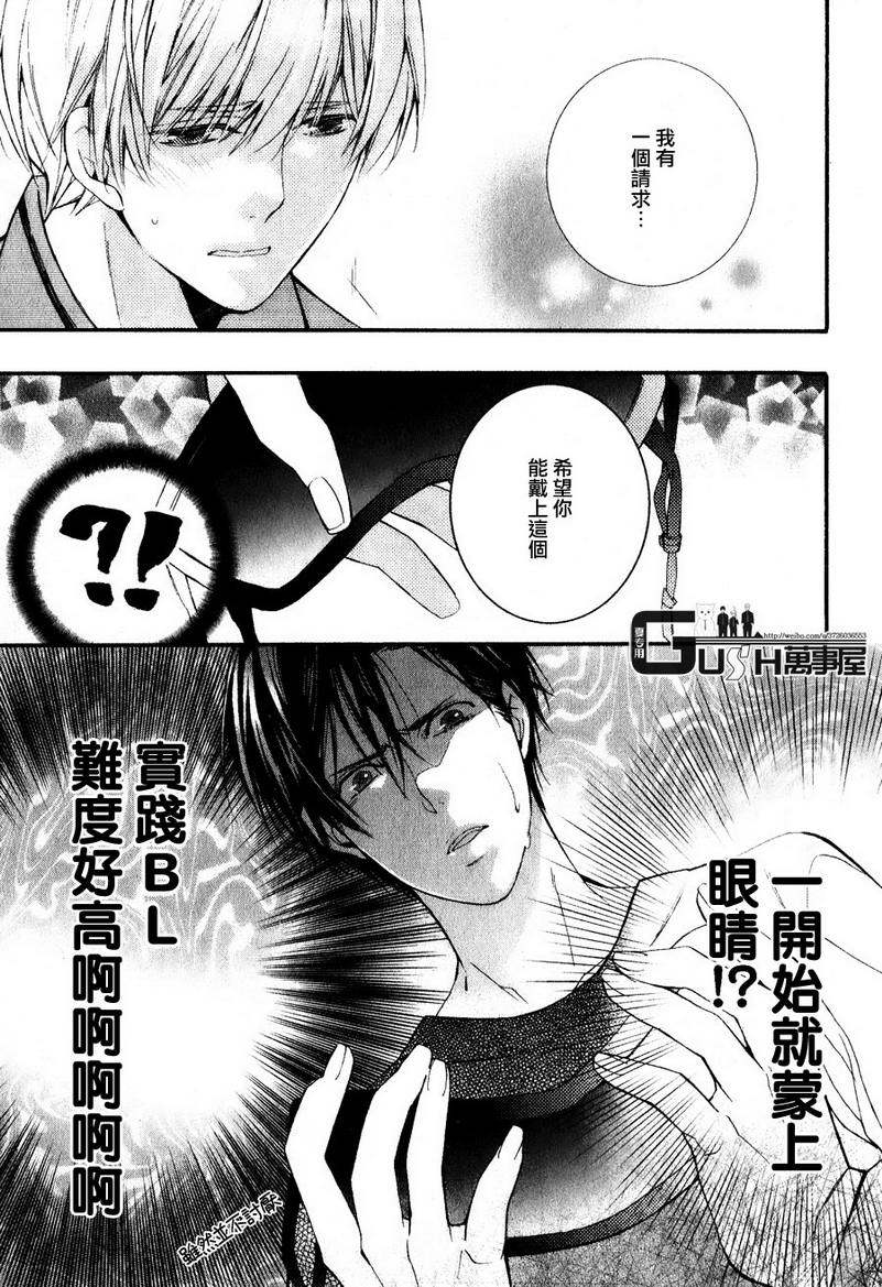 《楼下的腐男子君》漫画最新章节 第4话 免费下拉式在线观看章节第【30】张图片