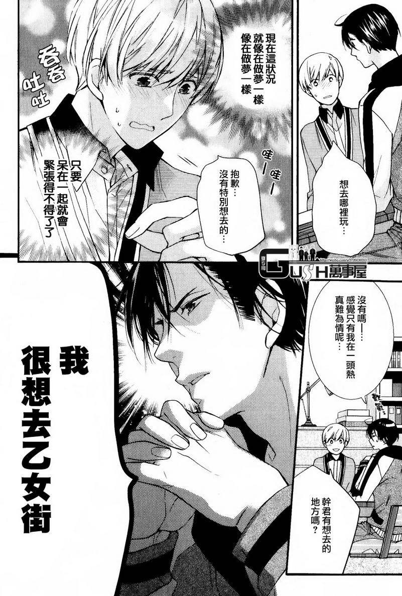 《楼下的腐男子君》漫画最新章节 第4话 免费下拉式在线观看章节第【3】张图片