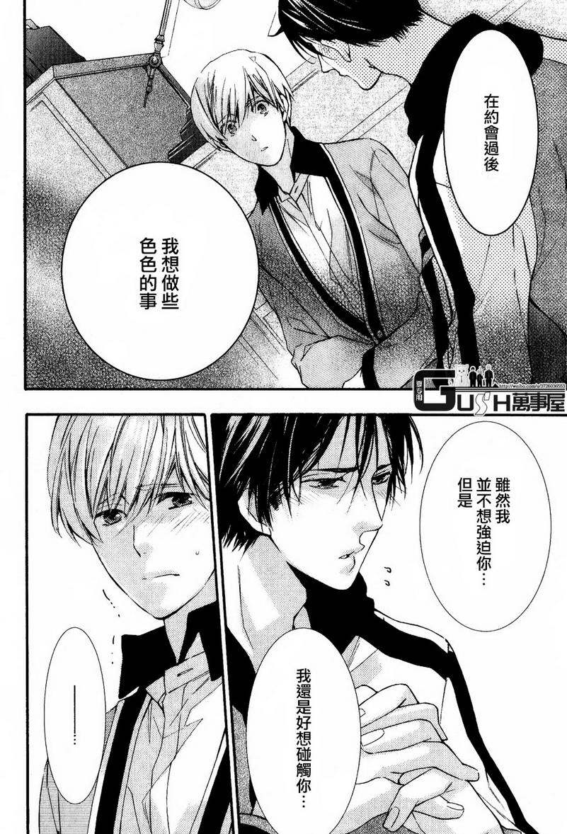 《楼下的腐男子君》漫画最新章节 第4话 免费下拉式在线观看章节第【5】张图片