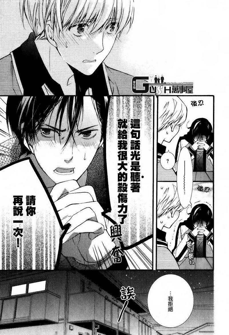 《楼下的腐男子君》漫画最新章节 第4话 免费下拉式在线观看章节第【8】张图片