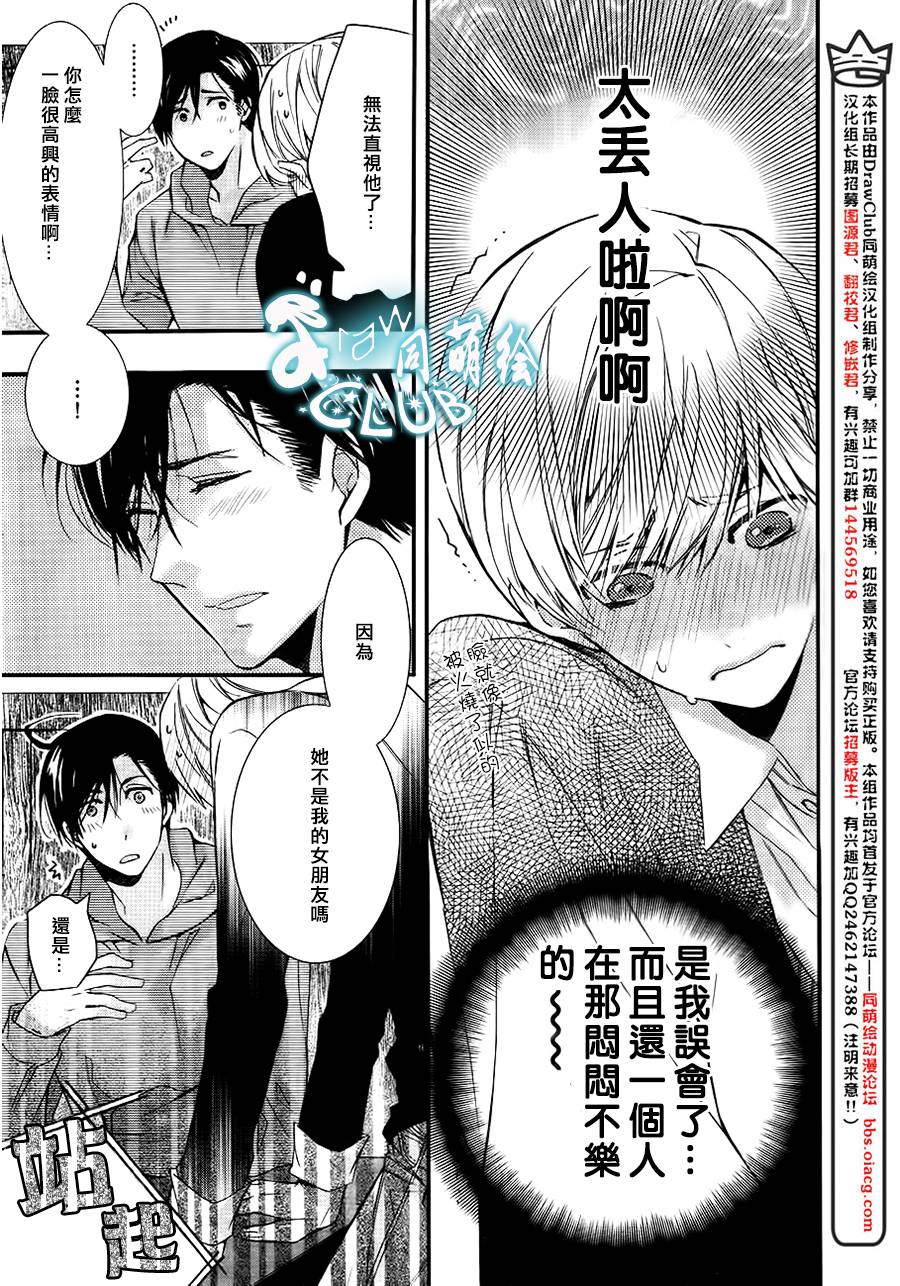 《楼下的腐男子君》漫画最新章节 第3话 免费下拉式在线观看章节第【12】张图片