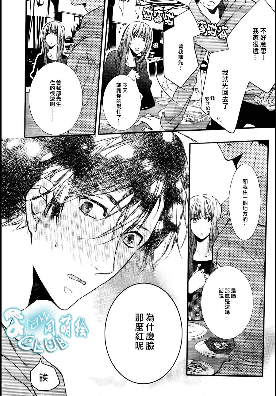 《楼下的腐男子君》漫画最新章节 第3话 免费下拉式在线观看章节第【13】张图片