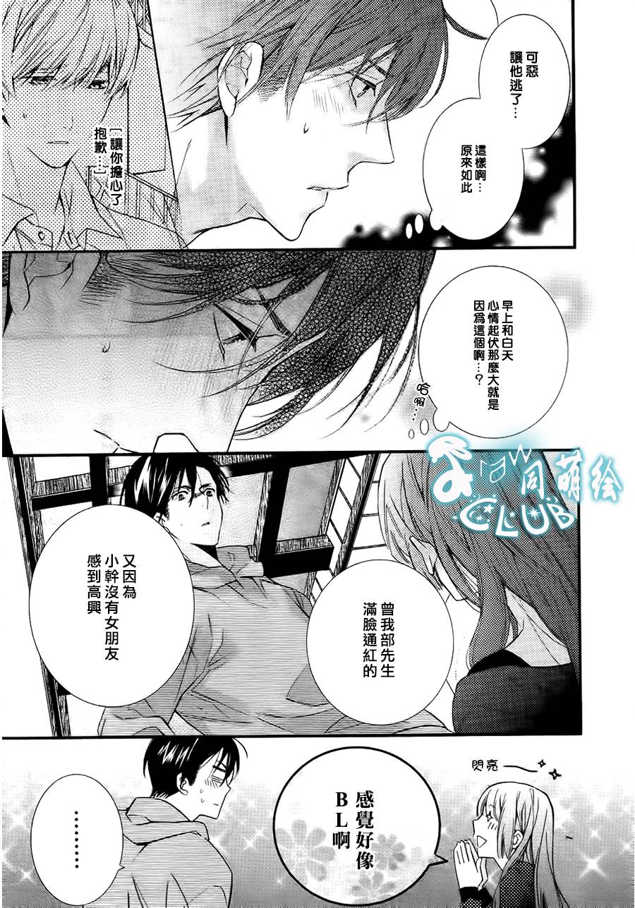 《楼下的腐男子君》漫画最新章节 第3话 免费下拉式在线观看章节第【14】张图片