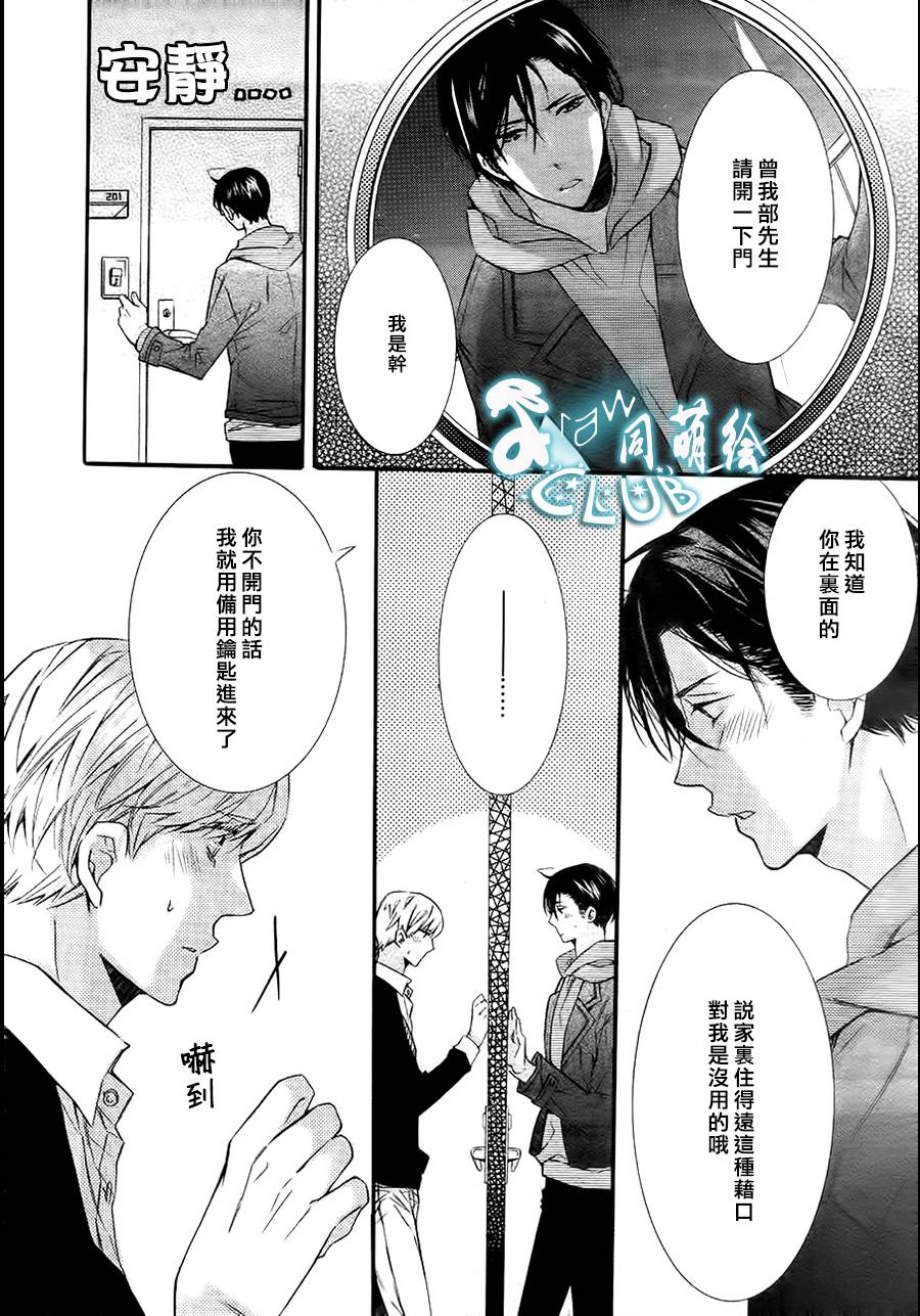 《楼下的腐男子君》漫画最新章节 第3话 免费下拉式在线观看章节第【17】张图片