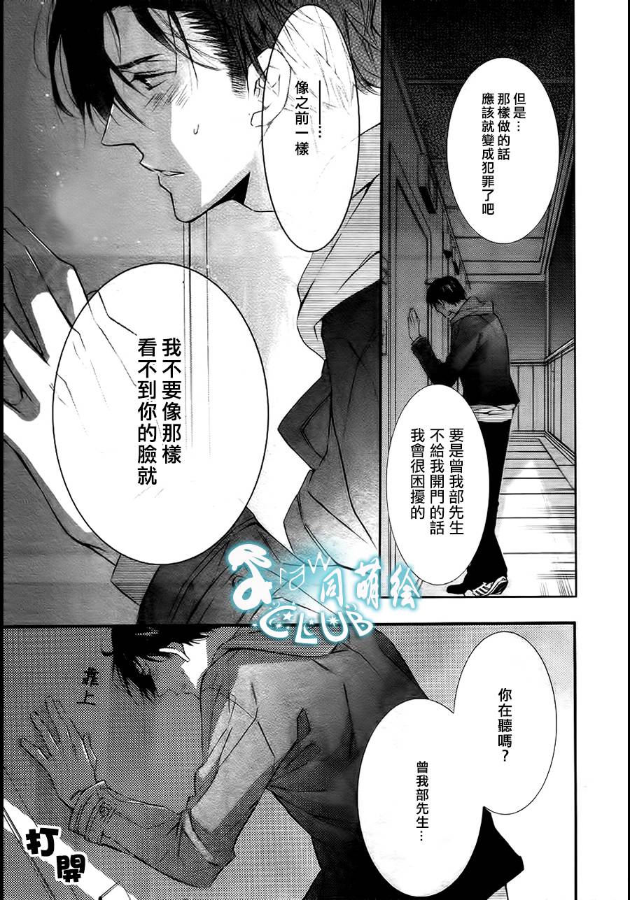 《楼下的腐男子君》漫画最新章节 第3话 免费下拉式在线观看章节第【18】张图片