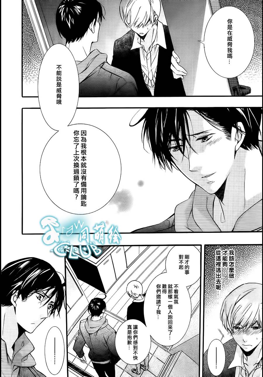 《楼下的腐男子君》漫画最新章节 第3话 免费下拉式在线观看章节第【19】张图片