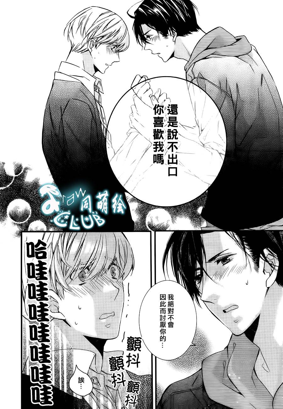 《楼下的腐男子君》漫画最新章节 第3话 免费下拉式在线观看章节第【23】张图片