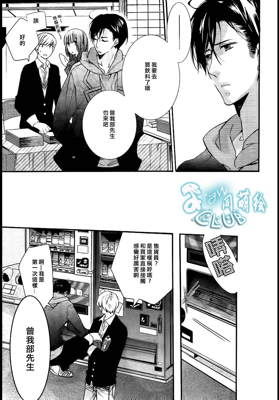 《楼下的腐男子君》漫画最新章节 第3话 免费下拉式在线观看章节第【6】张图片