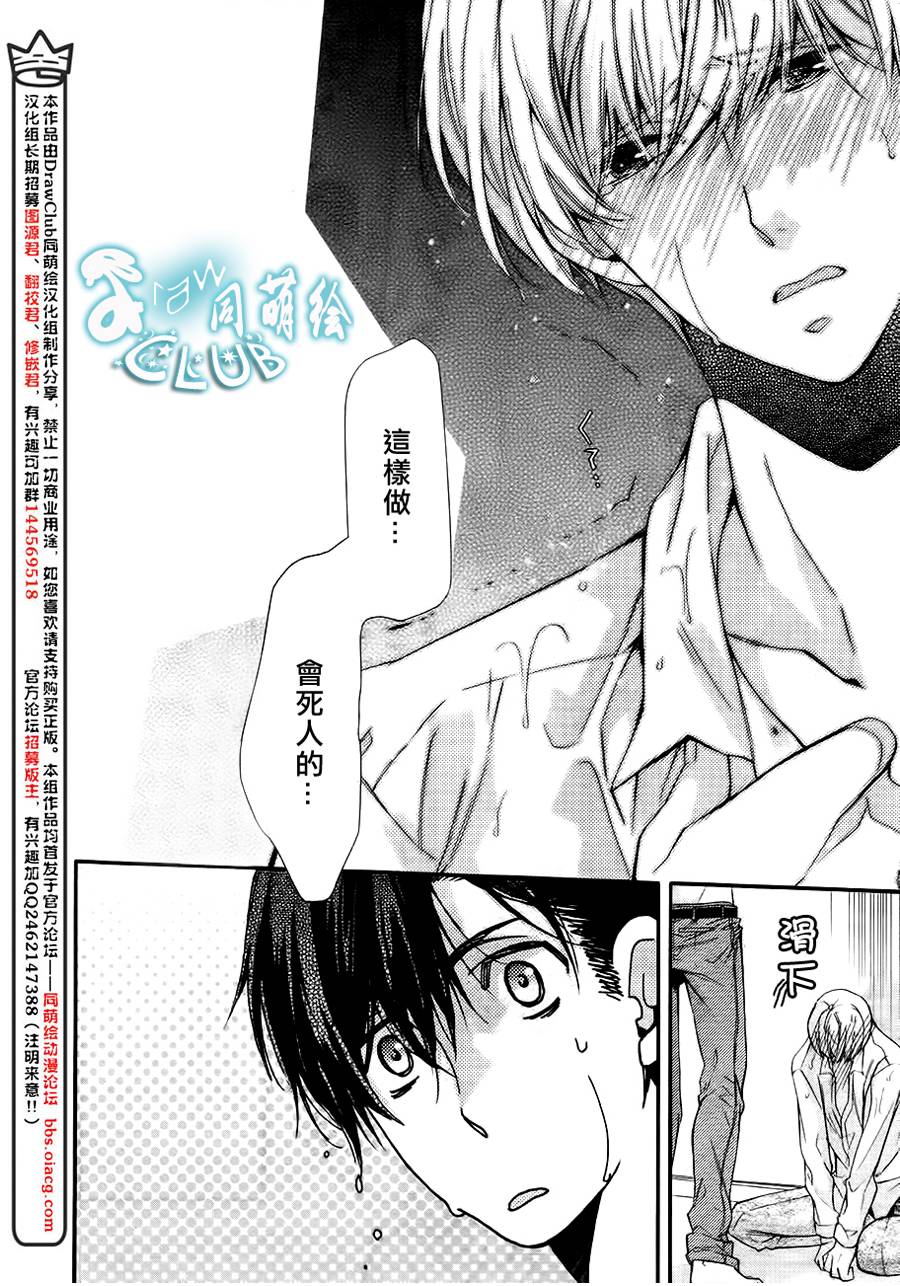 《楼下的腐男子君》漫画最新章节 第2话 免费下拉式在线观看章节第【9】张图片