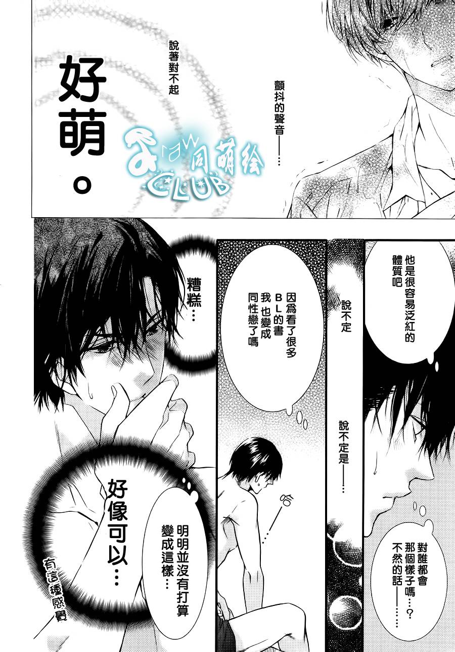 《楼下的腐男子君》漫画最新章节 第2话 免费下拉式在线观看章节第【11】张图片