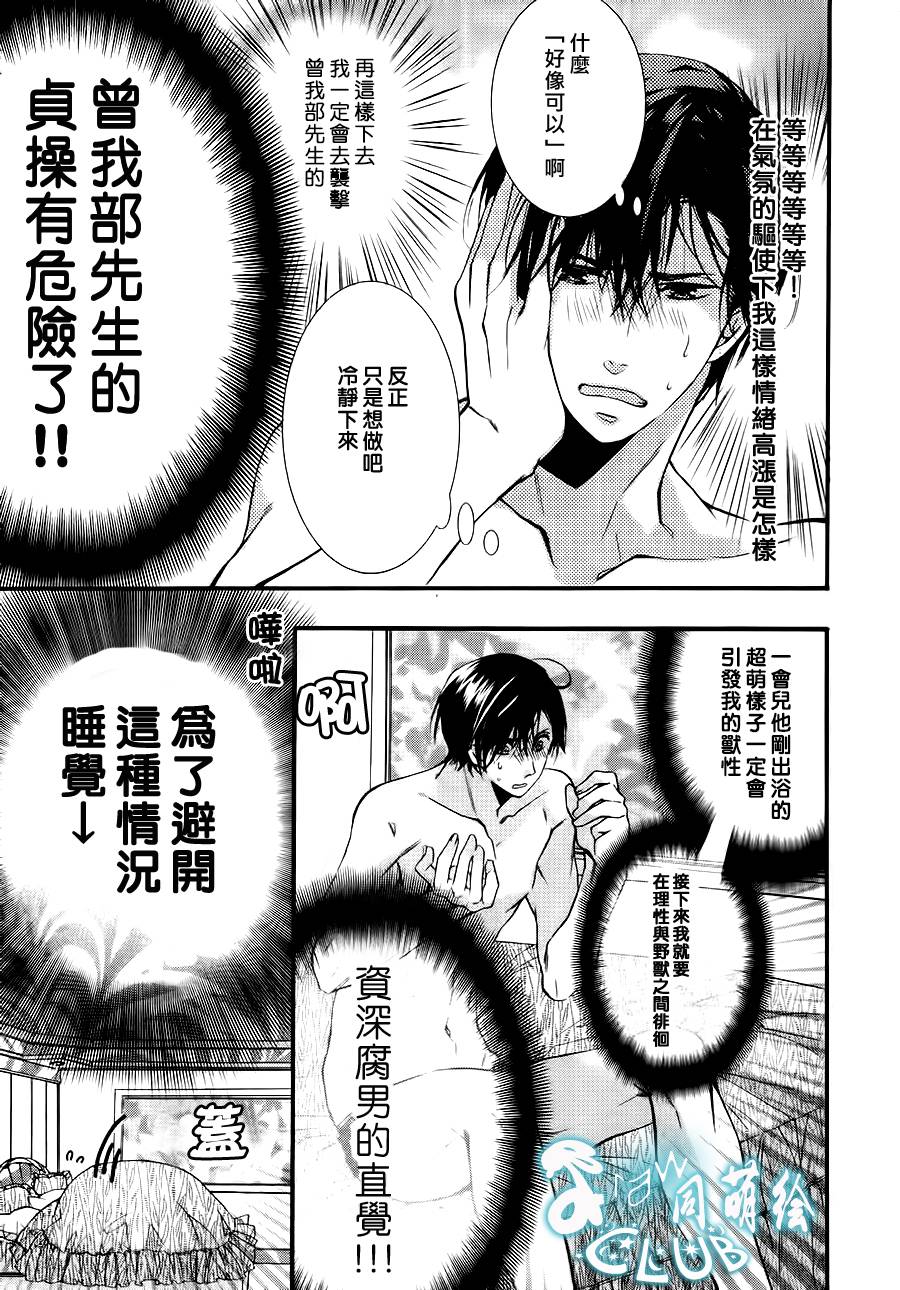 《楼下的腐男子君》漫画最新章节 第2话 免费下拉式在线观看章节第【12】张图片