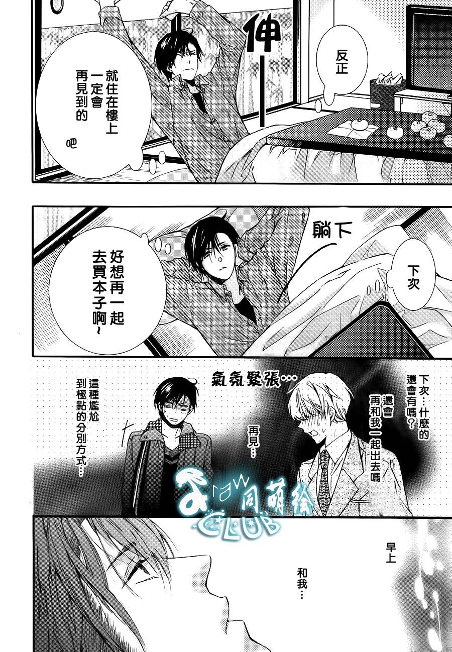 《楼下的腐男子君》漫画最新章节 第2话 免费下拉式在线观看章节第【15】张图片