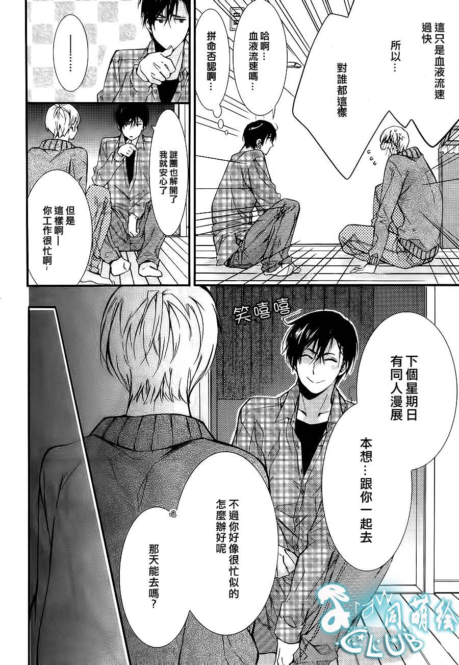 《楼下的腐男子君》漫画最新章节 第2话 免费下拉式在线观看章节第【27】张图片