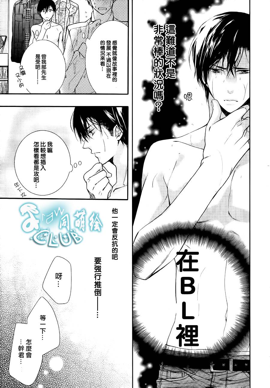 《楼下的腐男子君》漫画最新章节 第2话 免费下拉式在线观看章节第【2】张图片