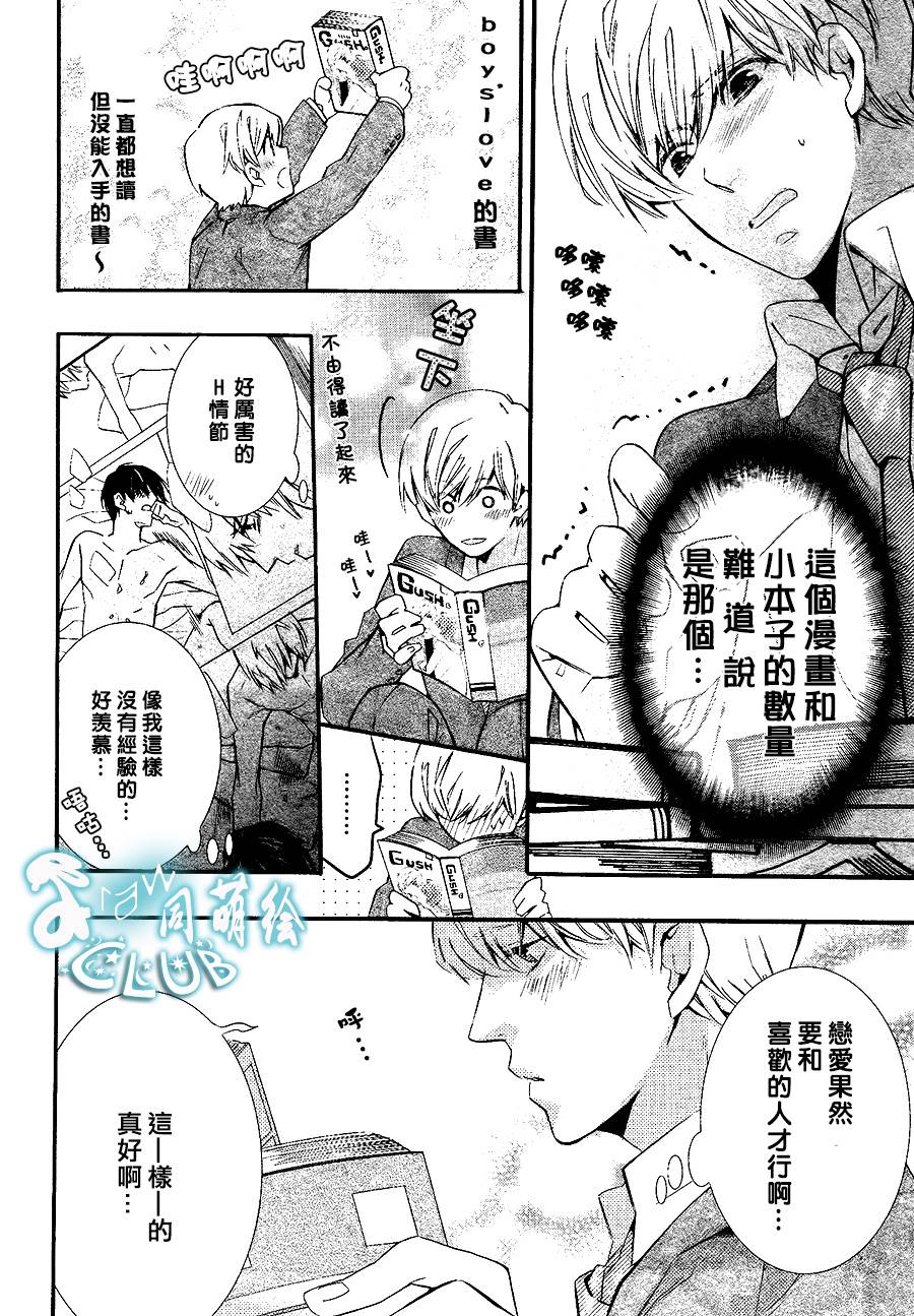 《楼下的腐男子君》漫画最新章节 第1话 免费下拉式在线观看章节第【10】张图片