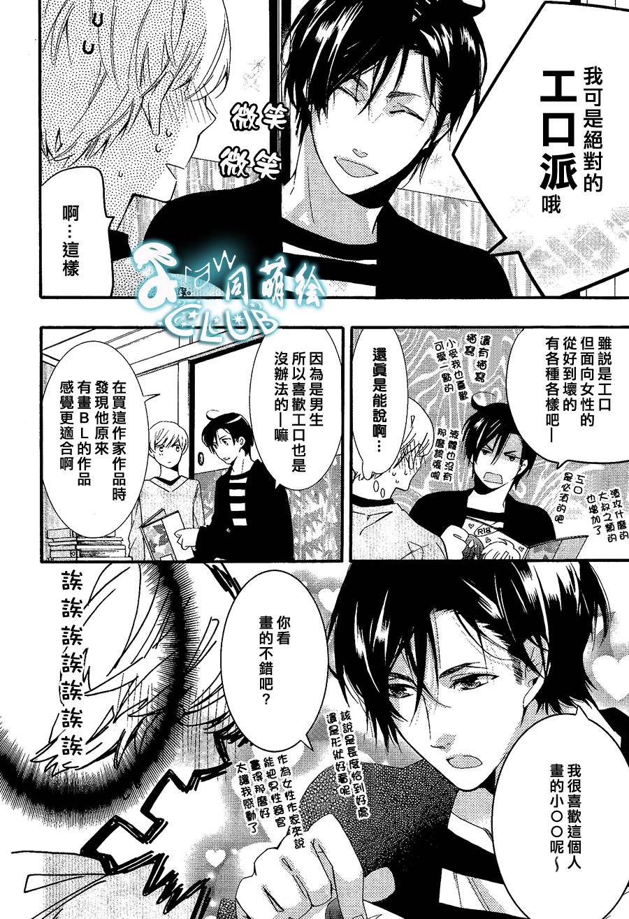 《楼下的腐男子君》漫画最新章节 第1话 免费下拉式在线观看章节第【16】张图片