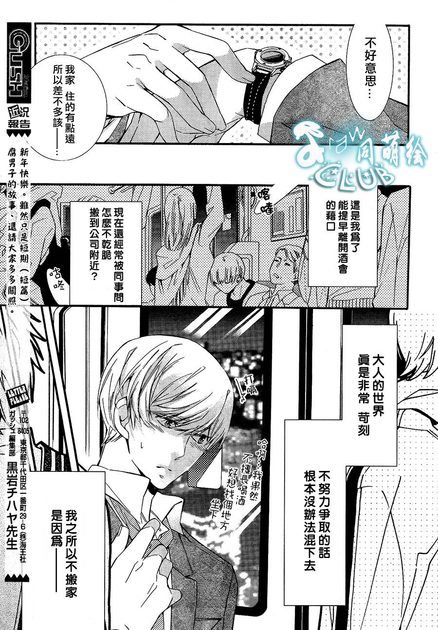 《楼下的腐男子君》漫画最新章节 第1话 免费下拉式在线观看章节第【1】张图片