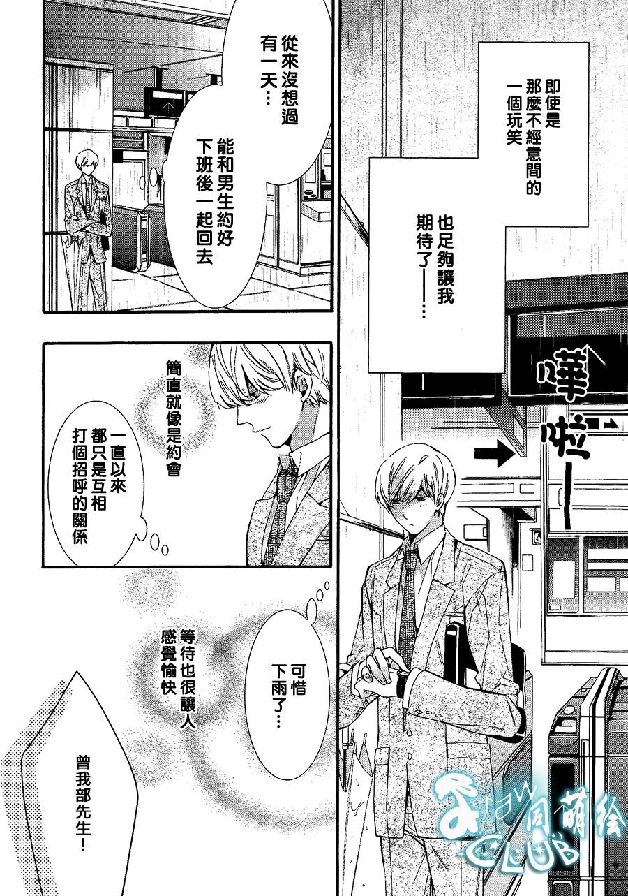 《楼下的腐男子君》漫画最新章节 第1话 免费下拉式在线观看章节第【20】张图片