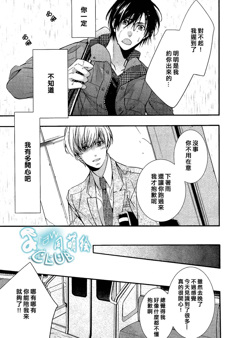 《楼下的腐男子君》漫画最新章节 第1话 免费下拉式在线观看章节第【21】张图片