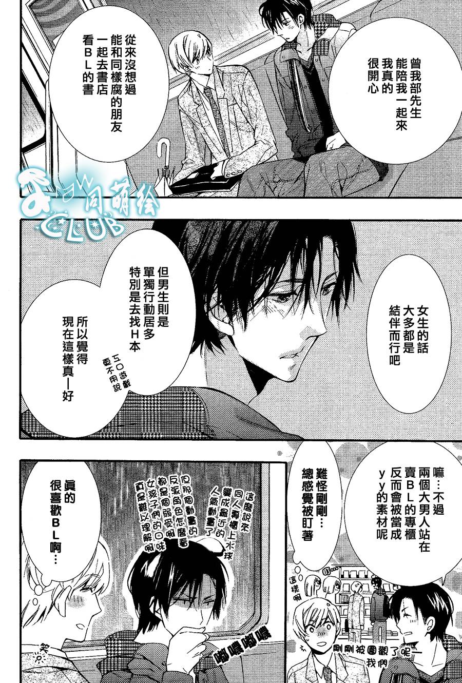 《楼下的腐男子君》漫画最新章节 第1话 免费下拉式在线观看章节第【22】张图片