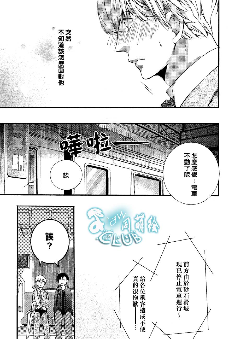 《楼下的腐男子君》漫画最新章节 第1话 免费下拉式在线观看章节第【25】张图片