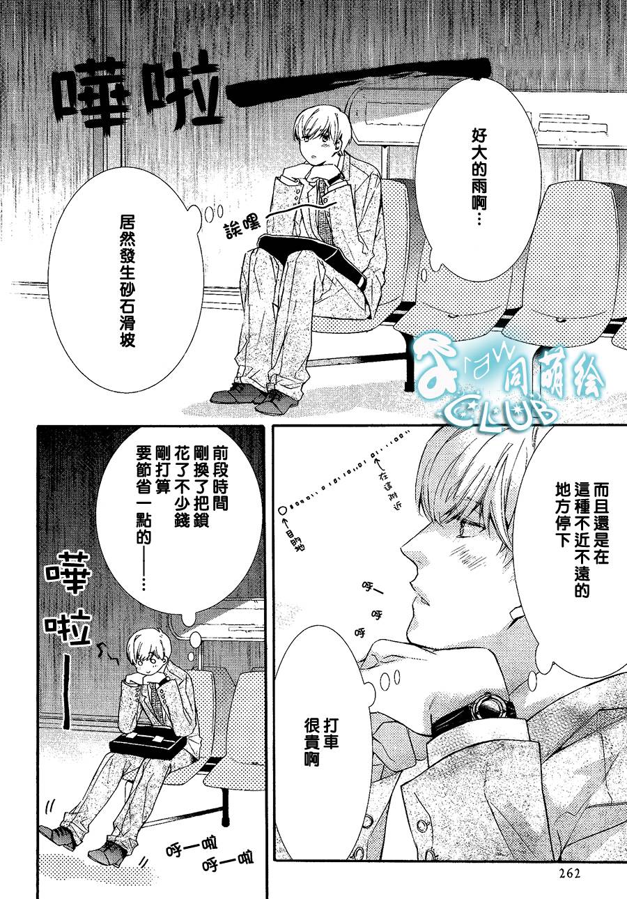 《楼下的腐男子君》漫画最新章节 第1话 免费下拉式在线观看章节第【26】张图片