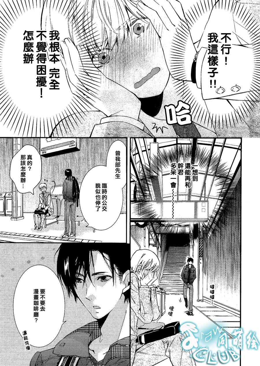 《楼下的腐男子君》漫画最新章节 第1话 免费下拉式在线观看章节第【27】张图片