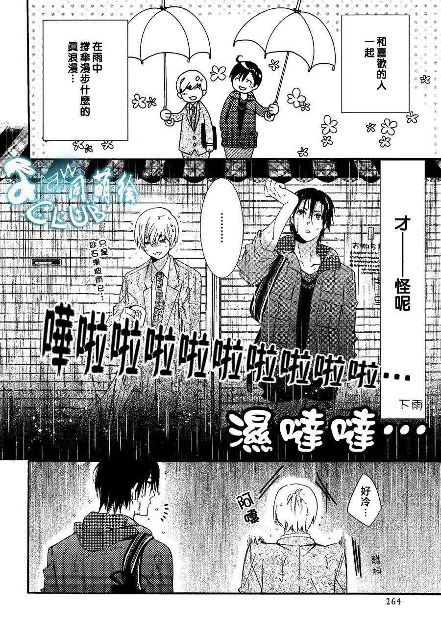 《楼下的腐男子君》漫画最新章节 第1话 免费下拉式在线观看章节第【28】张图片