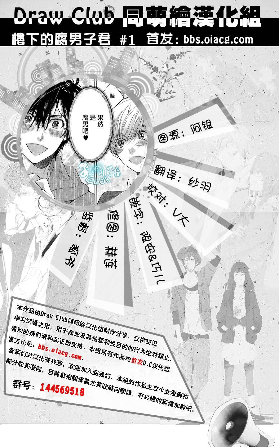 《楼下的腐男子君》漫画最新章节 第1话 免费下拉式在线观看章节第【34】张图片